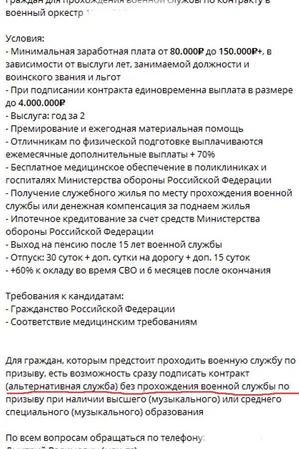 Объявление о наборе на контрактную службу
