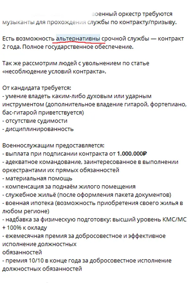 Объявление военного дирижёра о наборе музыкантов