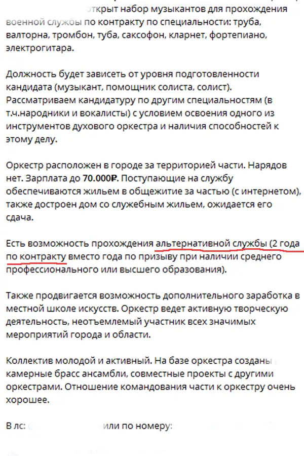 Объявление о наборе в военный оркестр