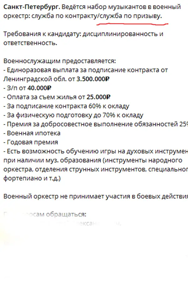 Объявление о срочной службе в оркестре