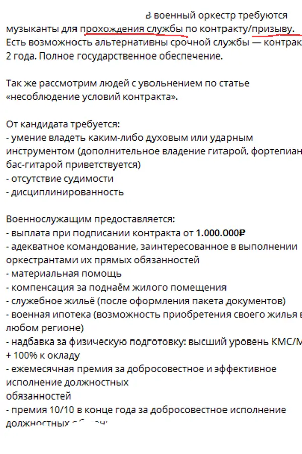 Объявление о наборе в военный оркестр на срочку